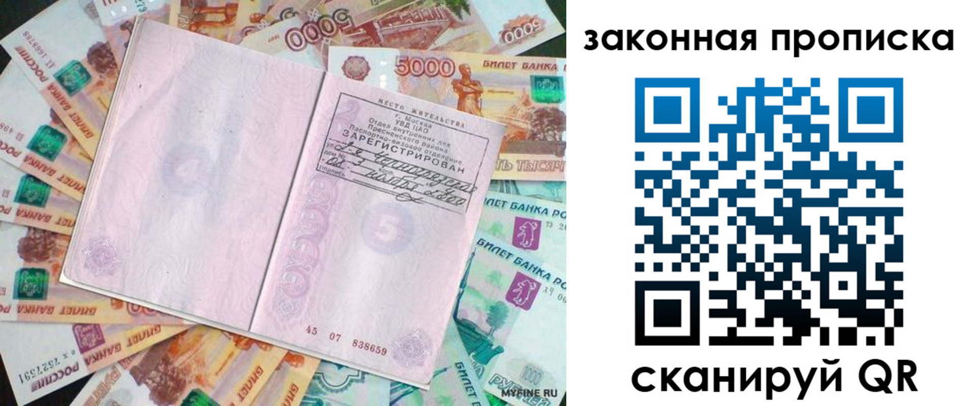 временная регистрация в квартире в Вилюйске