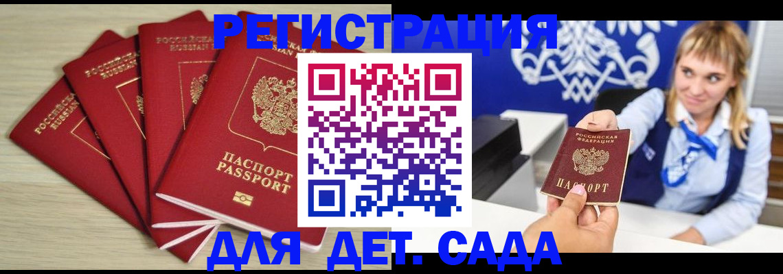 прописка 2025 в Вилюйске
