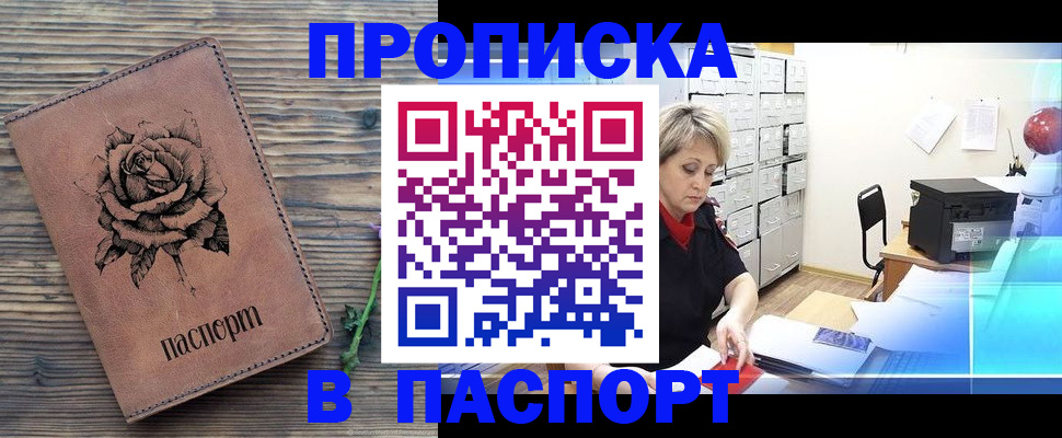 прописка для школы в Вилюйске