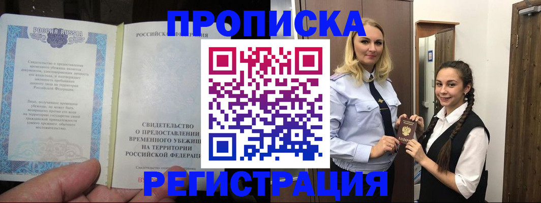 временная регистрация для школы в Вилюйске