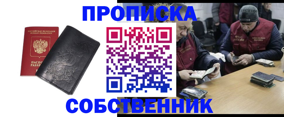 прописка 2025 в Вилюйске