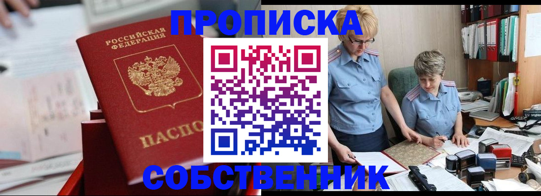 пропишу в квартире в Вилюйске